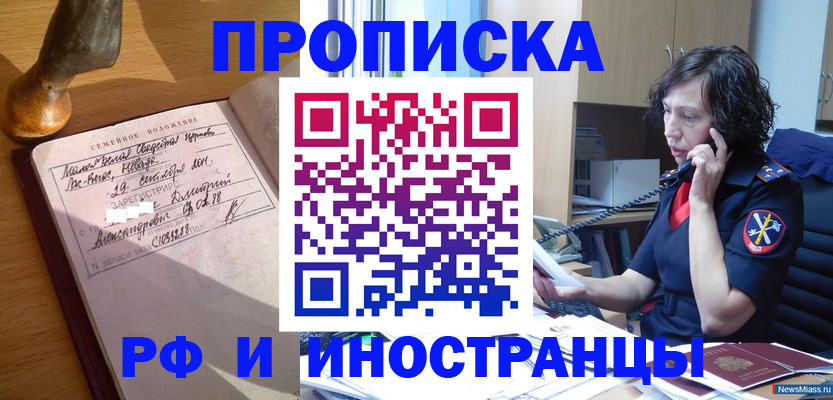 прописка для военкомата в Можайске