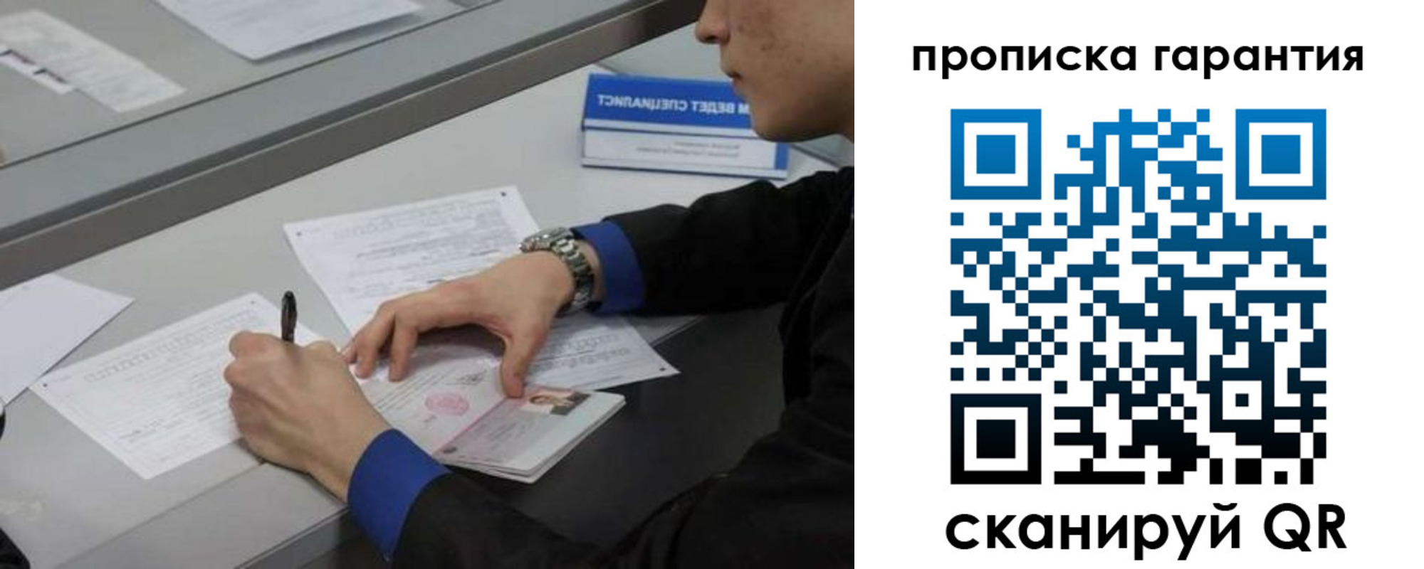 прописка штамп в Можайске