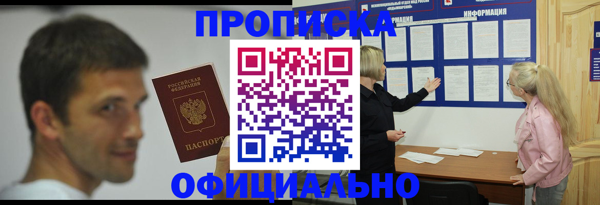 прописка в квартире в Можайске