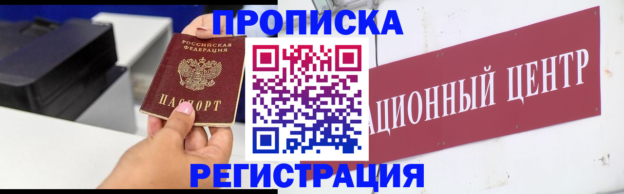 временная прописка в Можайске