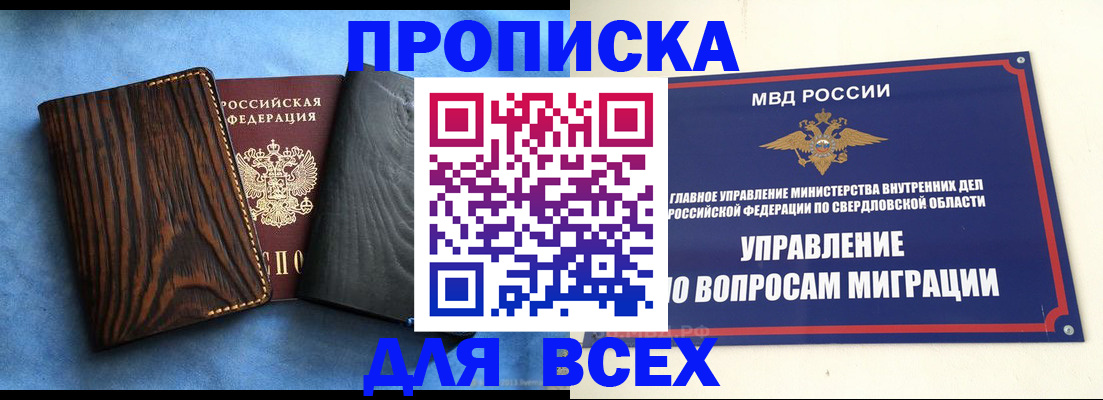 прописка в Можайске